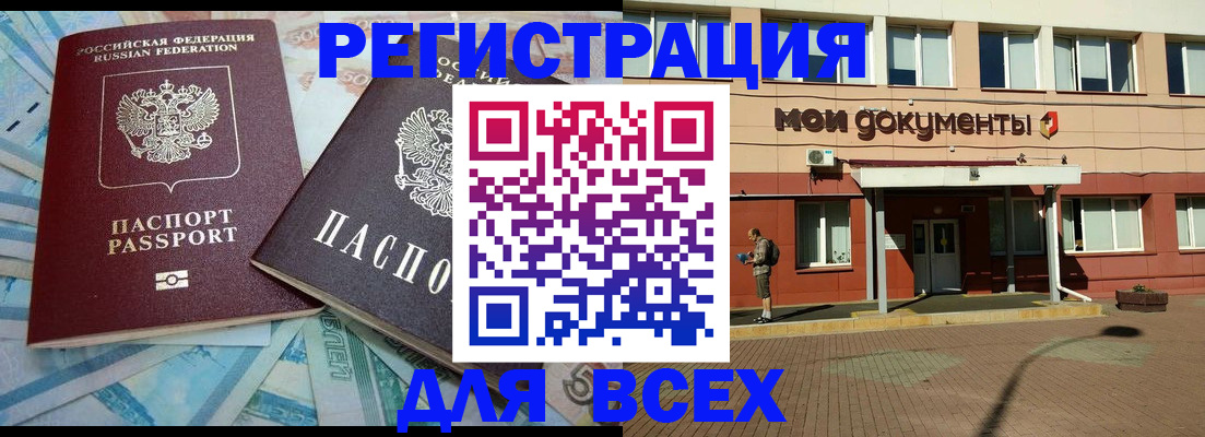 прописка регистрация в Сергиевом Посаде