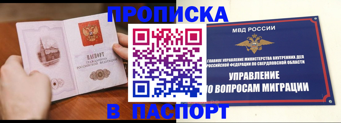 прописка гарантия в Сергиевом Посаде