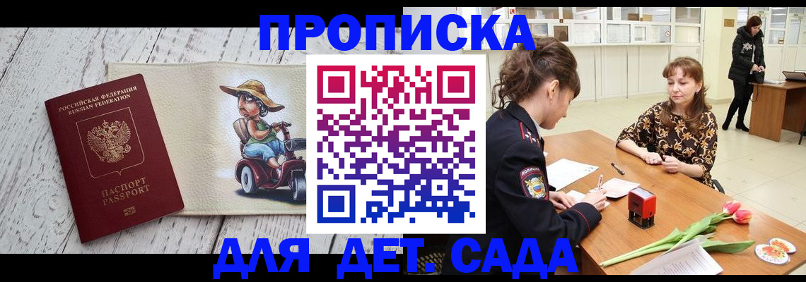 прописка штамп в Сергиевом Посаде